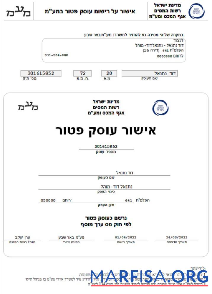 Blank Israel Tax Authority dealer approval download for verification